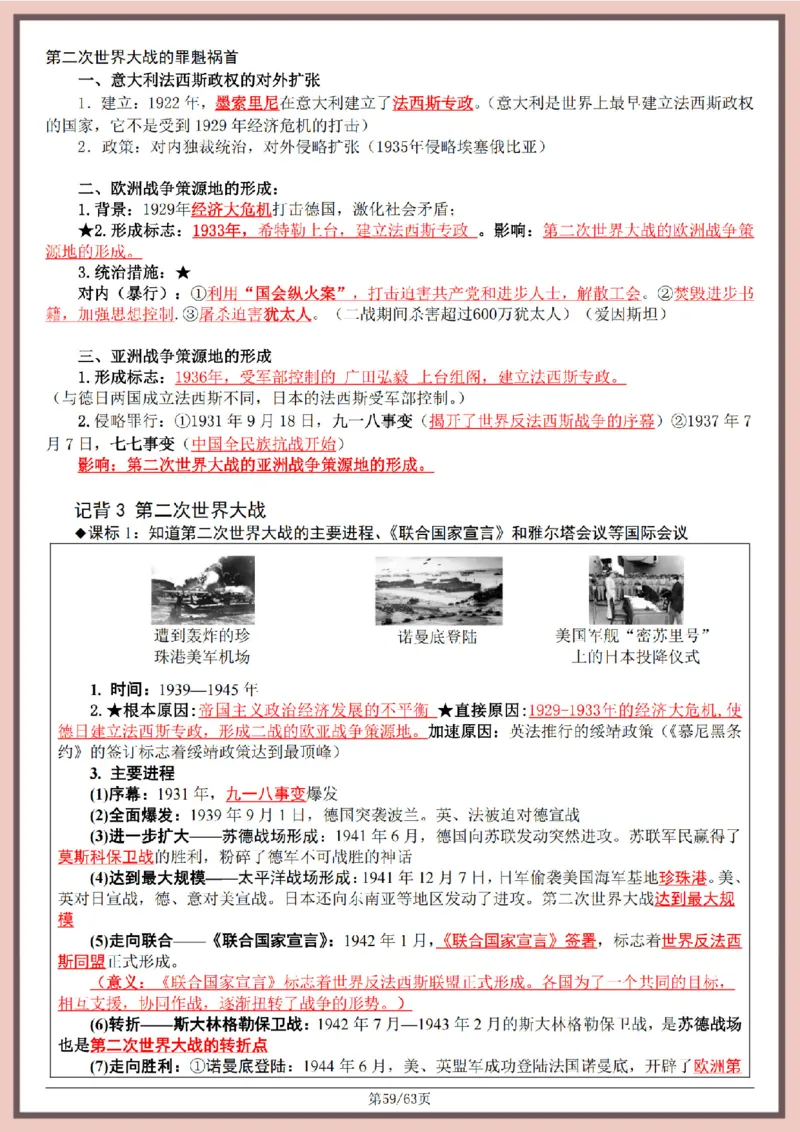 2026中考历史全六册复习提纲_中考历史资料合集