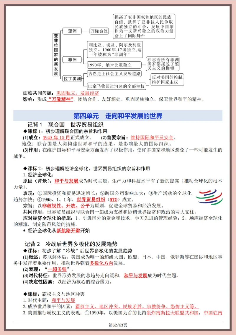 2026中考历史全六册复习提纲_中考历史资料合集