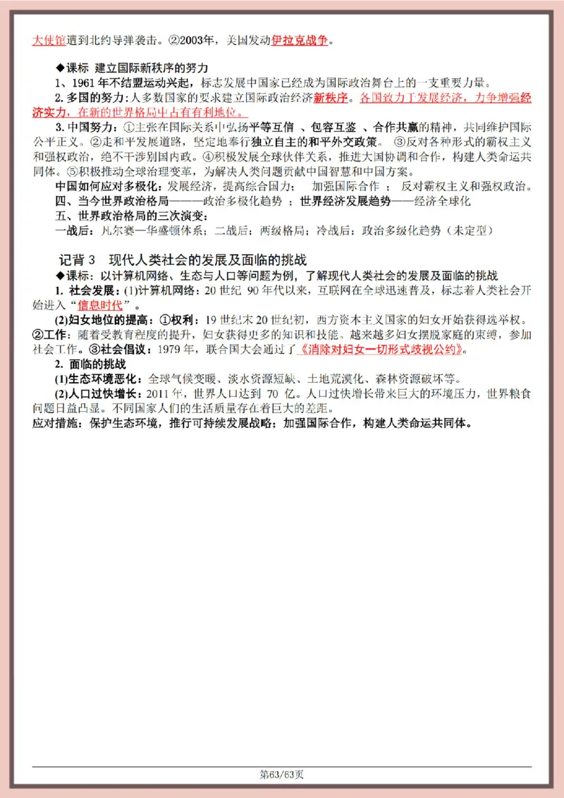 2026中考历史全六册复习提纲_中考历史资料合集