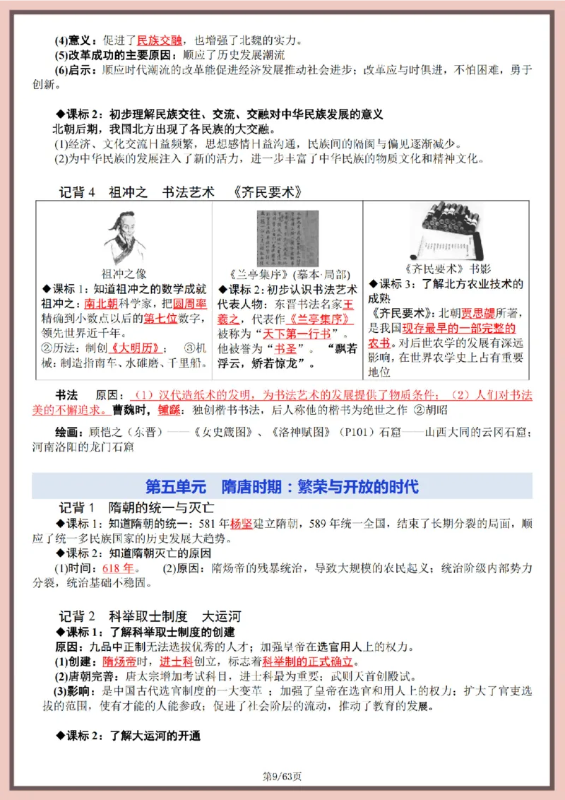 2026中考历史全六册复习提纲_中考历史资料合集