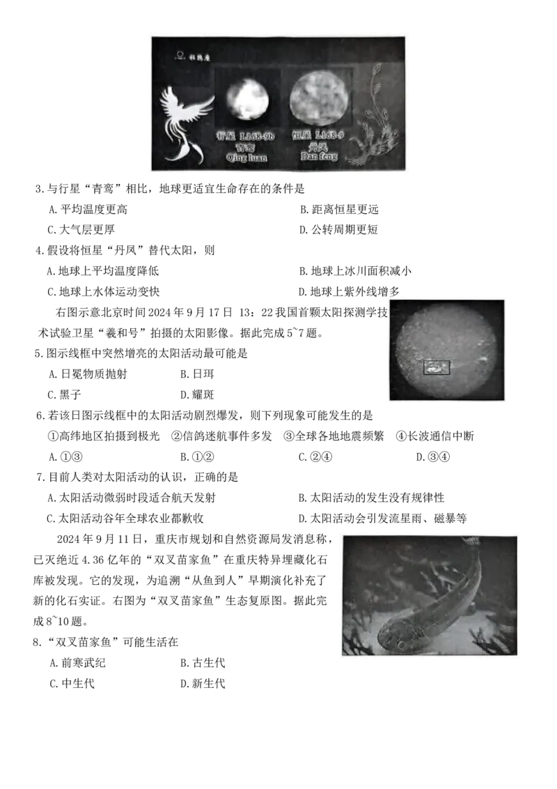 高一年级阶段联考地理_2025年10月高一试卷_251018安徽省江淮名校2025-2026学年高一上学期阶段联考_安徽省江淮名校2025-2026学年高一上学期10月阶段联考地理试题（含答案）