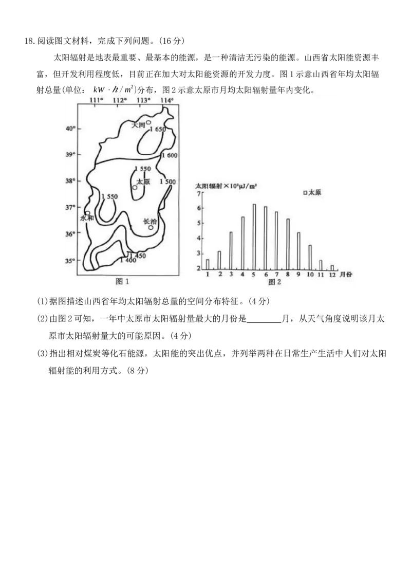高一年级阶段联考地理_2025年10月高一试卷_251018安徽省江淮名校2025-2026学年高一上学期阶段联考_安徽省江淮名校2025-2026学年高一上学期10月阶段联考地理试题（含答案）
