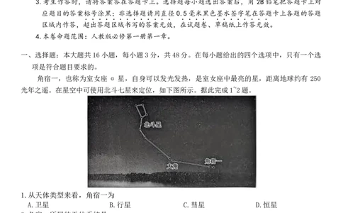 高一年级阶段联考地理_2025年10月高一试卷_251018安徽省江淮名校2025-2026学年高一上学期阶段联考_安徽省江淮名校2025-2026学年高一上学期10月阶段联考地理试题（含答案）