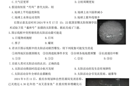 高一年级阶段联考地理_2025年10月高一试卷_251018安徽省江淮名校2025-2026学年高一上学期阶段联考_安徽省江淮名校2025-2026学年高一上学期10月阶段联考地理试题（含答案）
