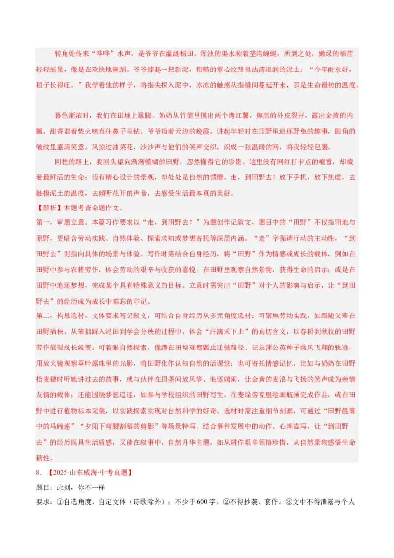 专题24全命题作文（全国通用）（解析版）_中考复习资料_语数英物化_1语文中考复习_2026年中考复习（更新中）_好题汇编三年（2023-2025）中考语文真题分类汇编（全国通用）