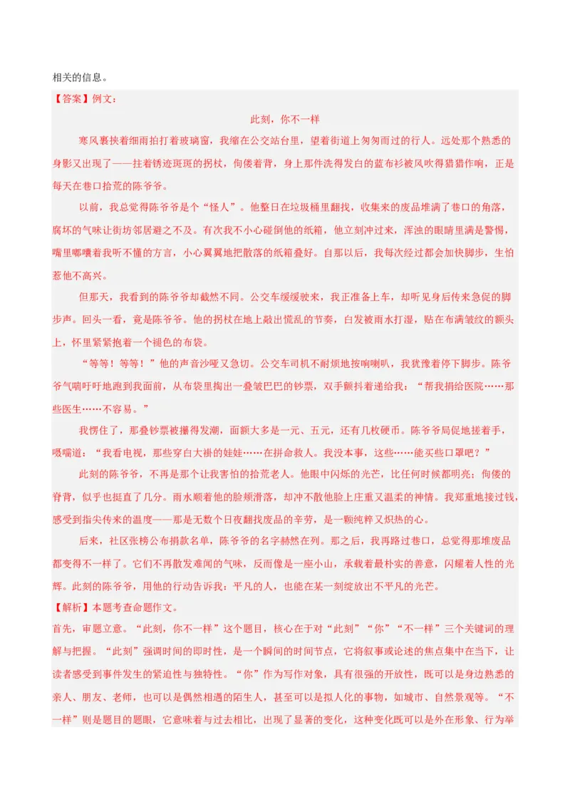 专题24全命题作文（全国通用）（解析版）_中考复习资料_语数英物化_1语文中考复习_2026年中考复习（更新中）_好题汇编三年（2023-2025）中考语文真题分类汇编（全国通用）