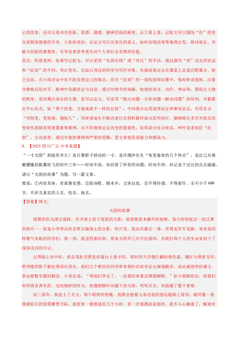 专题24全命题作文（全国通用）（解析版）_中考复习资料_语数英物化_1语文中考复习_2026年中考复习（更新中）_好题汇编三年（2023-2025）中考语文真题分类汇编（全国通用）