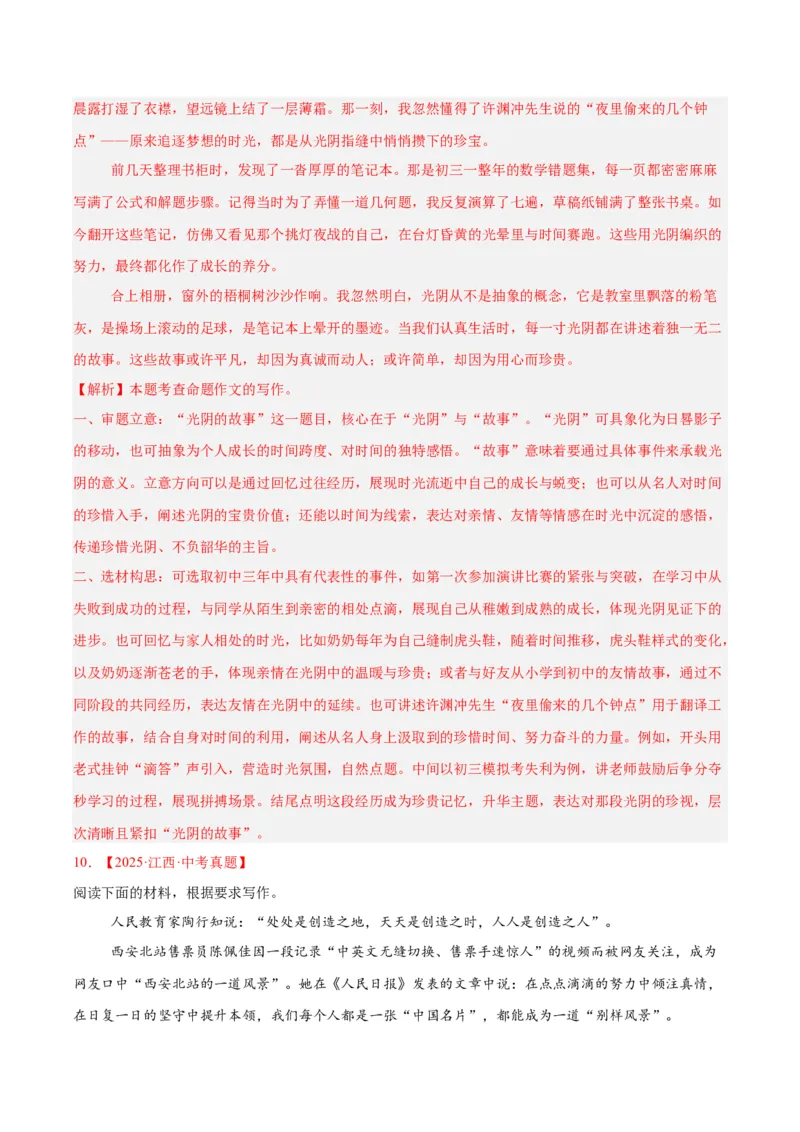 专题24全命题作文（全国通用）（解析版）_中考复习资料_语数英物化_1语文中考复习_2026年中考复习（更新中）_好题汇编三年（2023-2025）中考语文真题分类汇编（全国通用）