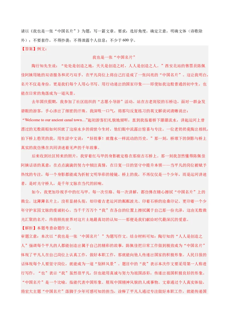 专题24全命题作文（全国通用）（解析版）_中考复习资料_语数英物化_1语文中考复习_2026年中考复习（更新中）_好题汇编三年（2023-2025）中考语文真题分类汇编（全国通用）