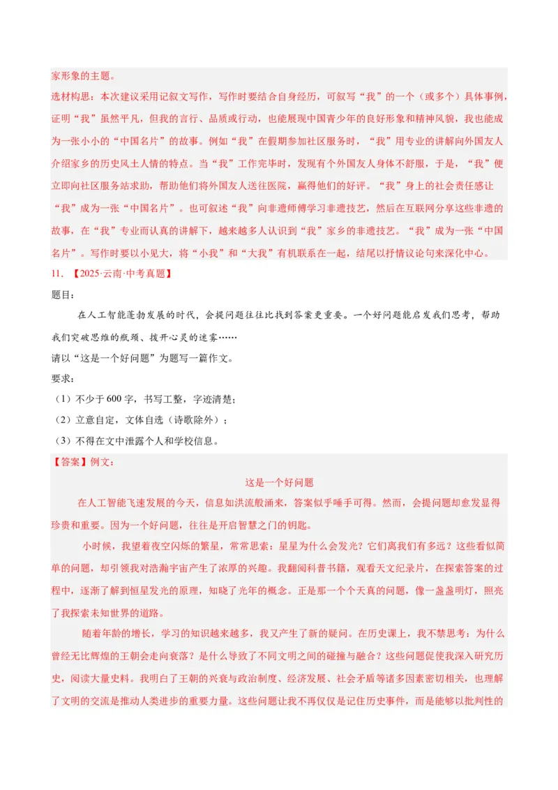 专题24全命题作文（全国通用）（解析版）_中考复习资料_语数英物化_1语文中考复习_2026年中考复习（更新中）_好题汇编三年（2023-2025）中考语文真题分类汇编（全国通用）