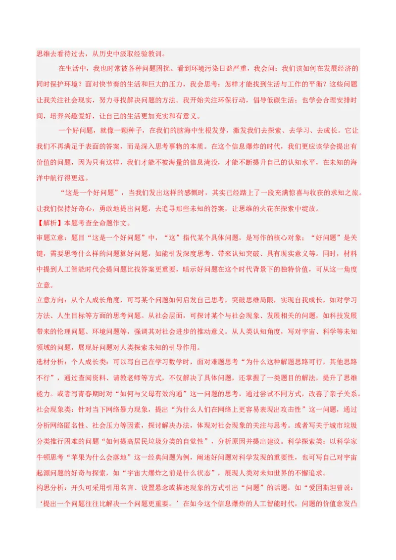 专题24全命题作文（全国通用）（解析版）_中考复习资料_语数英物化_1语文中考复习_2026年中考复习（更新中）_好题汇编三年（2023-2025）中考语文真题分类汇编（全国通用）