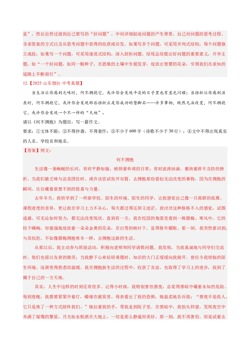 专题24全命题作文（全国通用）（解析版）_中考复习资料_语数英物化_1语文中考复习_2026年中考复习（更新中）_好题汇编三年（2023-2025）中考语文真题分类汇编（全国通用）