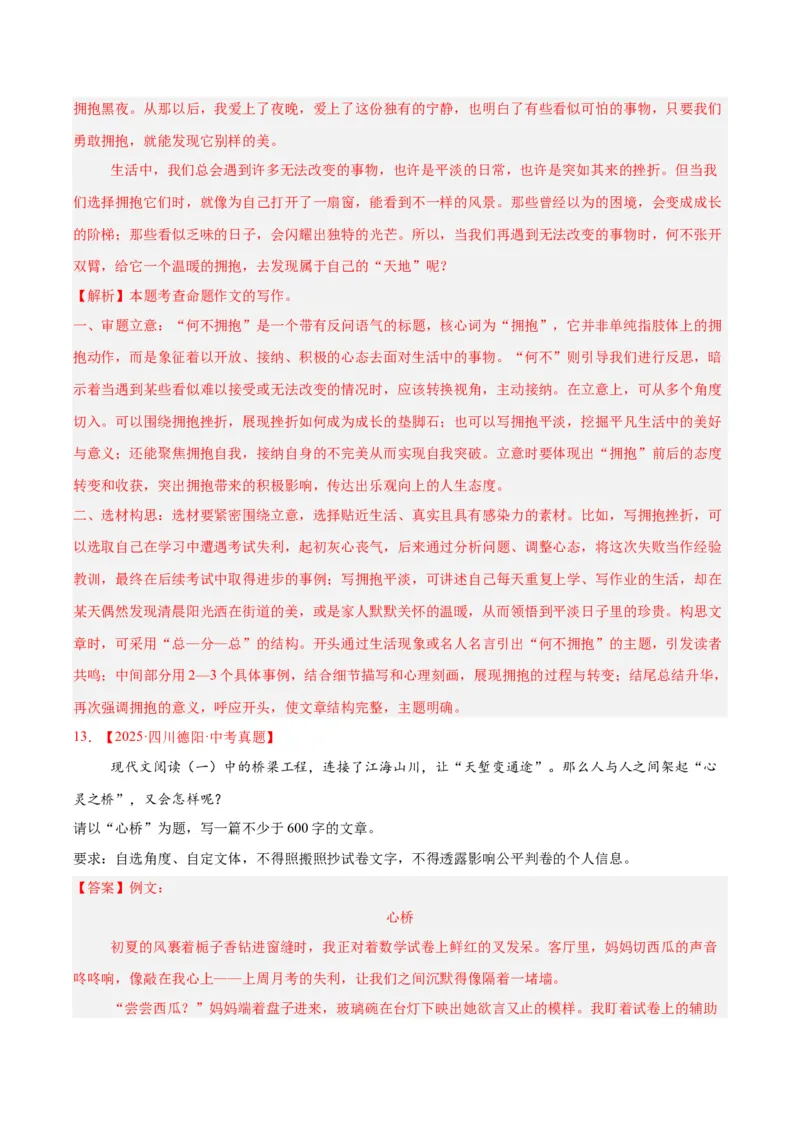 专题24全命题作文（全国通用）（解析版）_中考复习资料_语数英物化_1语文中考复习_2026年中考复习（更新中）_好题汇编三年（2023-2025）中考语文真题分类汇编（全国通用）