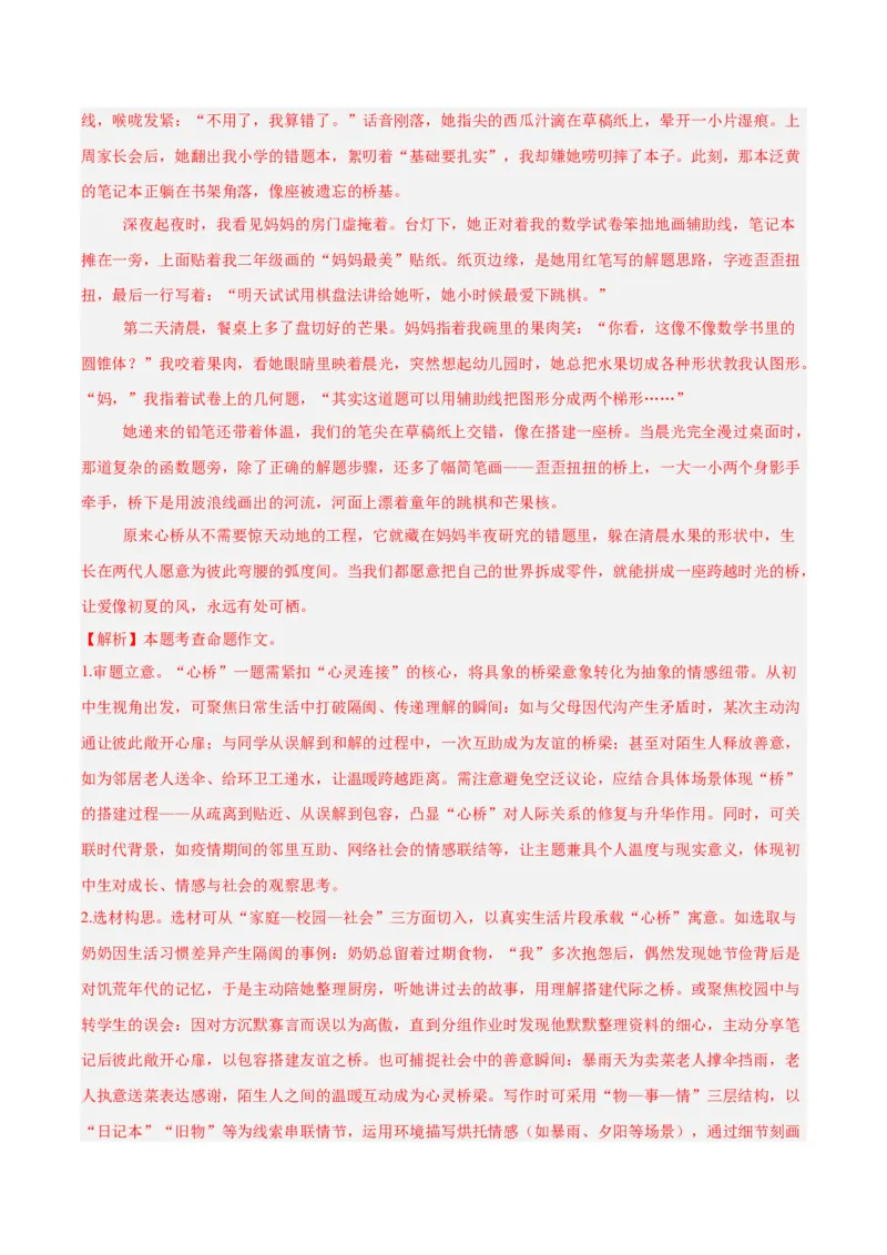 专题24全命题作文（全国通用）（解析版）_中考复习资料_语数英物化_1语文中考复习_2026年中考复习（更新中）_好题汇编三年（2023-2025）中考语文真题分类汇编（全国通用）