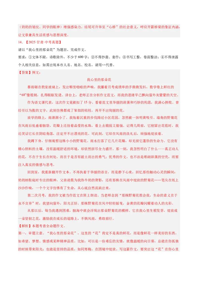 专题24全命题作文（全国通用）（解析版）_中考复习资料_语数英物化_1语文中考复习_2026年中考复习（更新中）_好题汇编三年（2023-2025）中考语文真题分类汇编（全国通用）