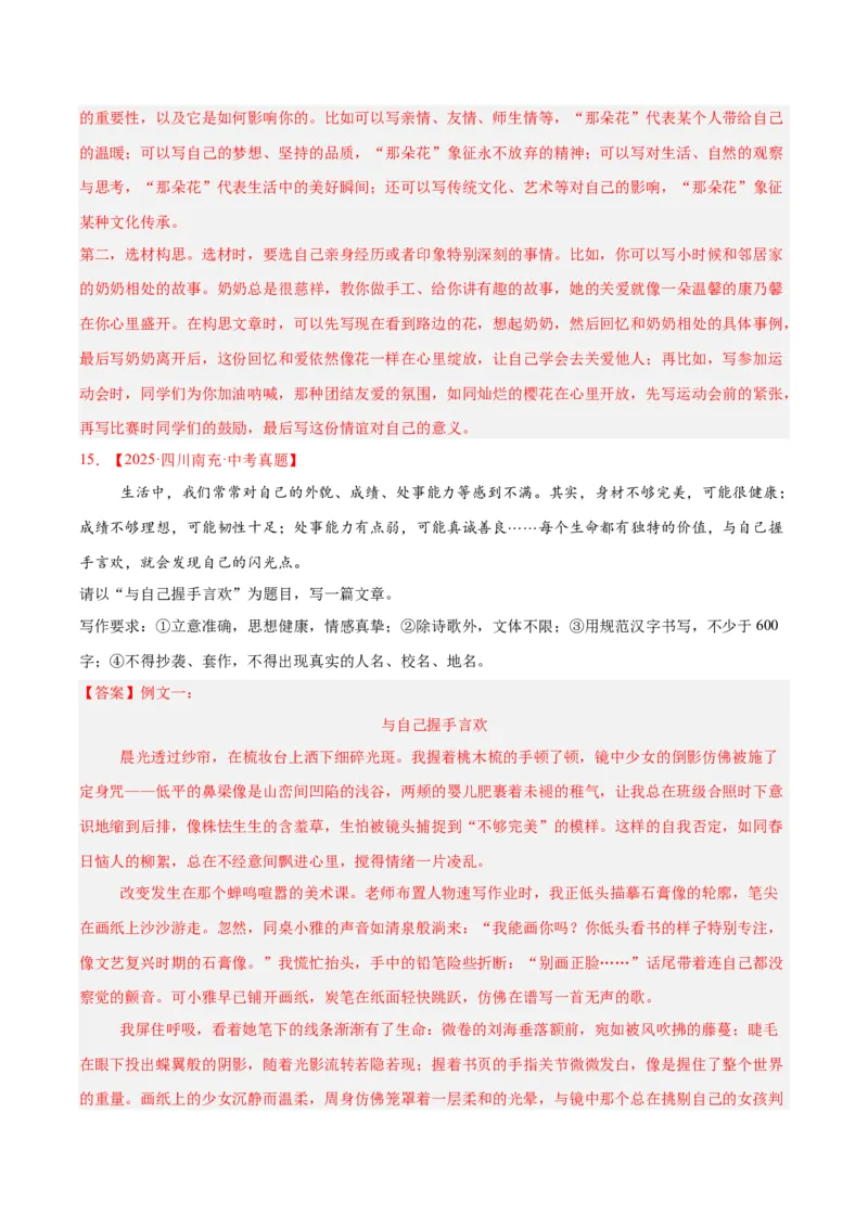 专题24全命题作文（全国通用）（解析版）_中考复习资料_语数英物化_1语文中考复习_2026年中考复习（更新中）_好题汇编三年（2023-2025）中考语文真题分类汇编（全国通用）