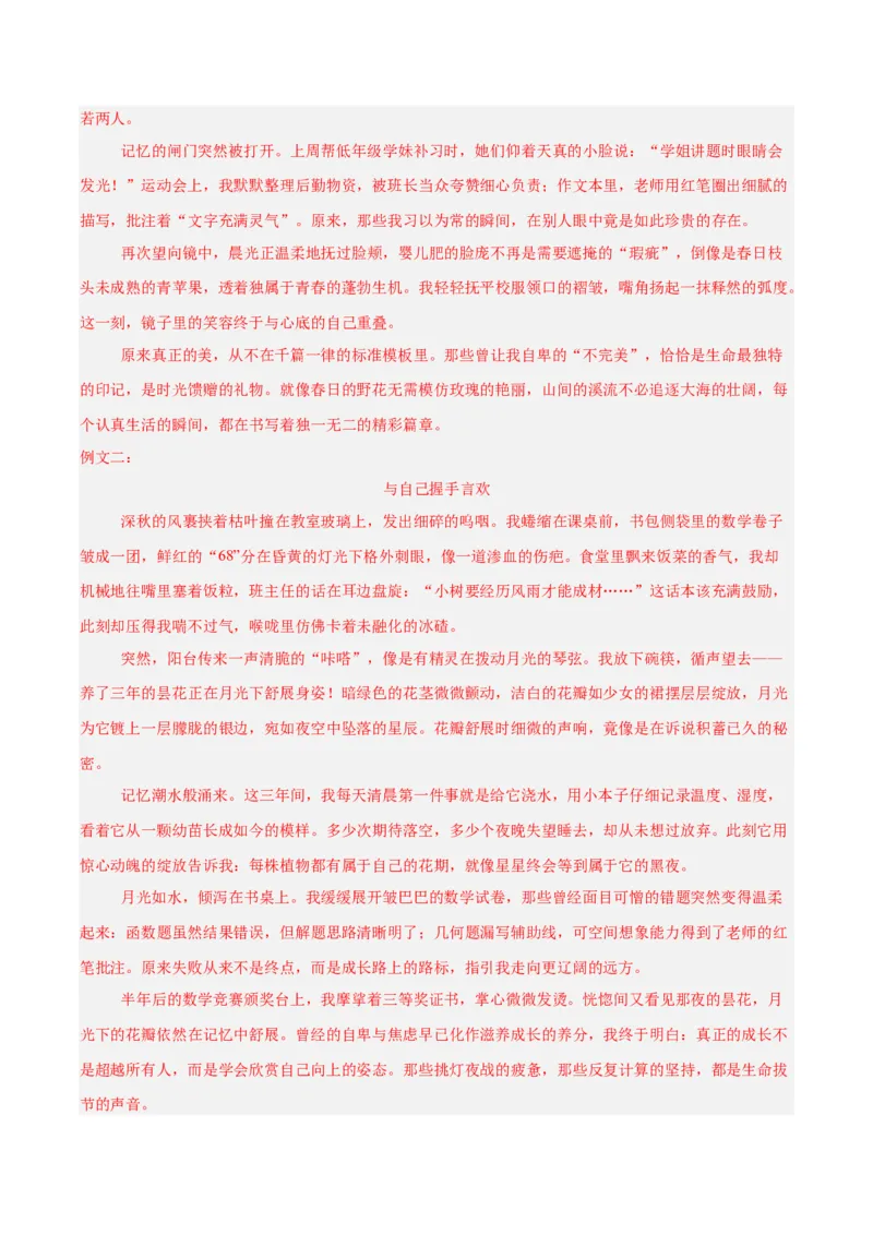 专题24全命题作文（全国通用）（解析版）_中考复习资料_语数英物化_1语文中考复习_2026年中考复习（更新中）_好题汇编三年（2023-2025）中考语文真题分类汇编（全国通用）
