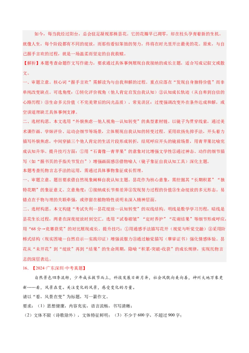 专题24全命题作文（全国通用）（解析版）_中考复习资料_语数英物化_1语文中考复习_2026年中考复习（更新中）_好题汇编三年（2023-2025）中考语文真题分类汇编（全国通用）