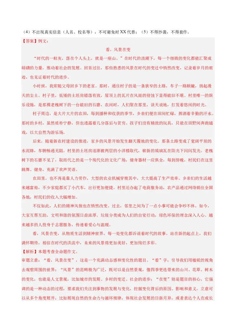 专题24全命题作文（全国通用）（解析版）_中考复习资料_语数英物化_1语文中考复习_2026年中考复习（更新中）_好题汇编三年（2023-2025）中考语文真题分类汇编（全国通用）