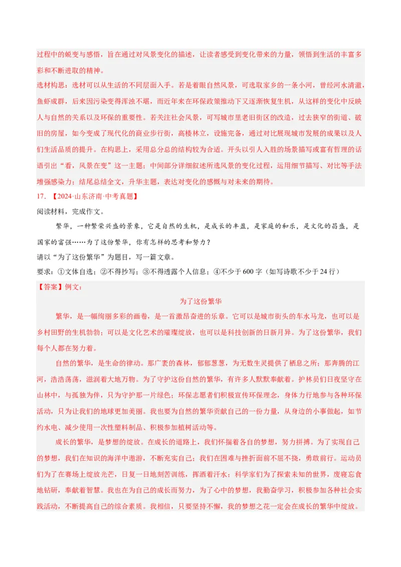 专题24全命题作文（全国通用）（解析版）_中考复习资料_语数英物化_1语文中考复习_2026年中考复习（更新中）_好题汇编三年（2023-2025）中考语文真题分类汇编（全国通用）