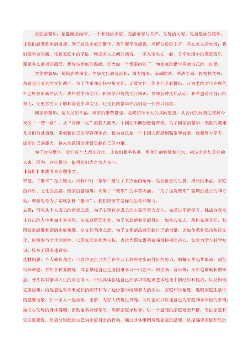 专题24全命题作文（全国通用）（解析版）_中考复习资料_语数英物化_1语文中考复习_2026年中考复习（更新中）_好题汇编三年（2023-2025）中考语文真题分类汇编（全国通用）