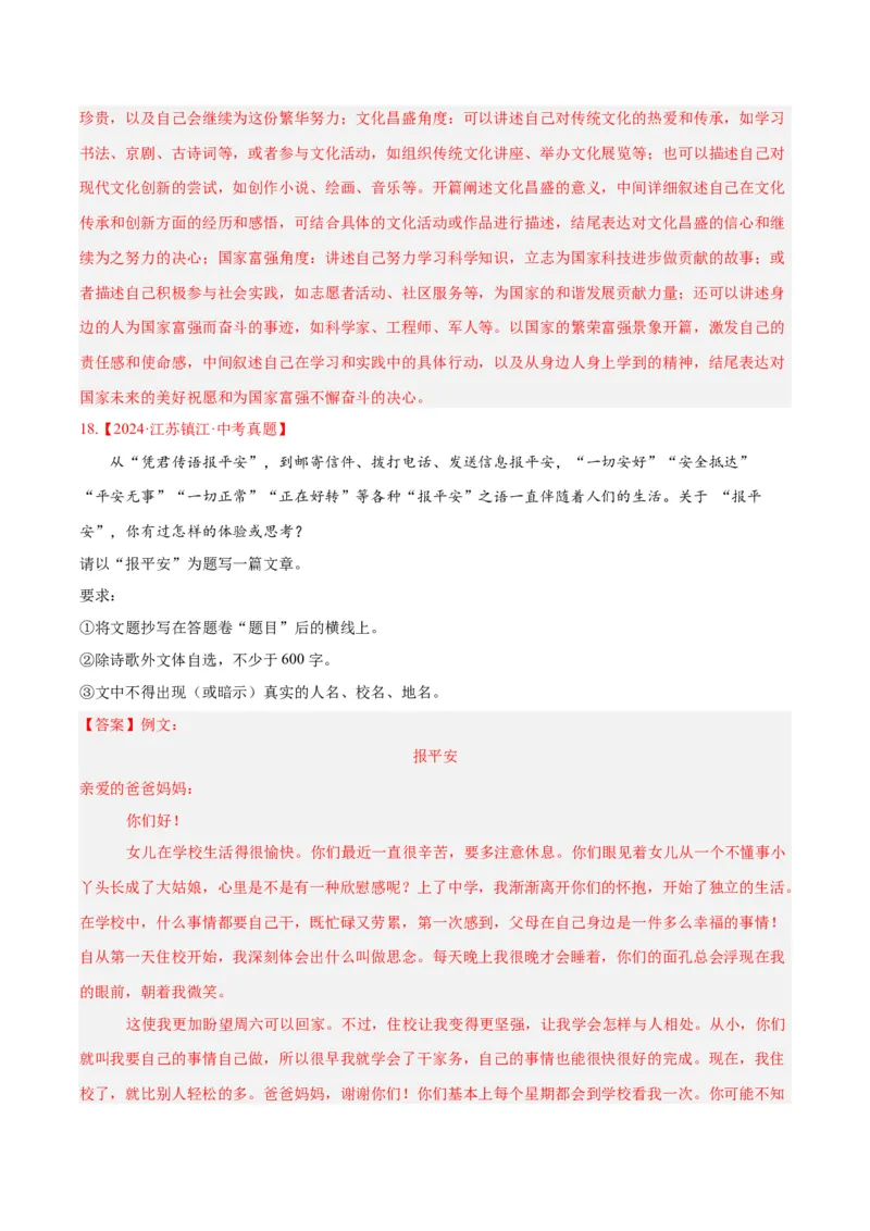 专题24全命题作文（全国通用）（解析版）_中考复习资料_语数英物化_1语文中考复习_2026年中考复习（更新中）_好题汇编三年（2023-2025）中考语文真题分类汇编（全国通用）