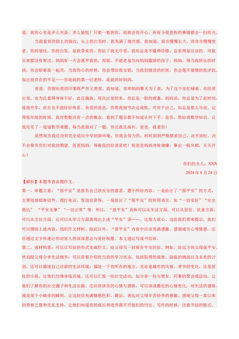 专题24全命题作文（全国通用）（解析版）_中考复习资料_语数英物化_1语文中考复习_2026年中考复习（更新中）_好题汇编三年（2023-2025）中考语文真题分类汇编（全国通用）