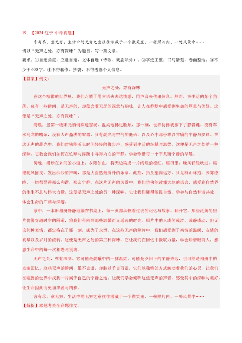 专题24全命题作文（全国通用）（解析版）_中考复习资料_语数英物化_1语文中考复习_2026年中考复习（更新中）_好题汇编三年（2023-2025）中考语文真题分类汇编（全国通用）