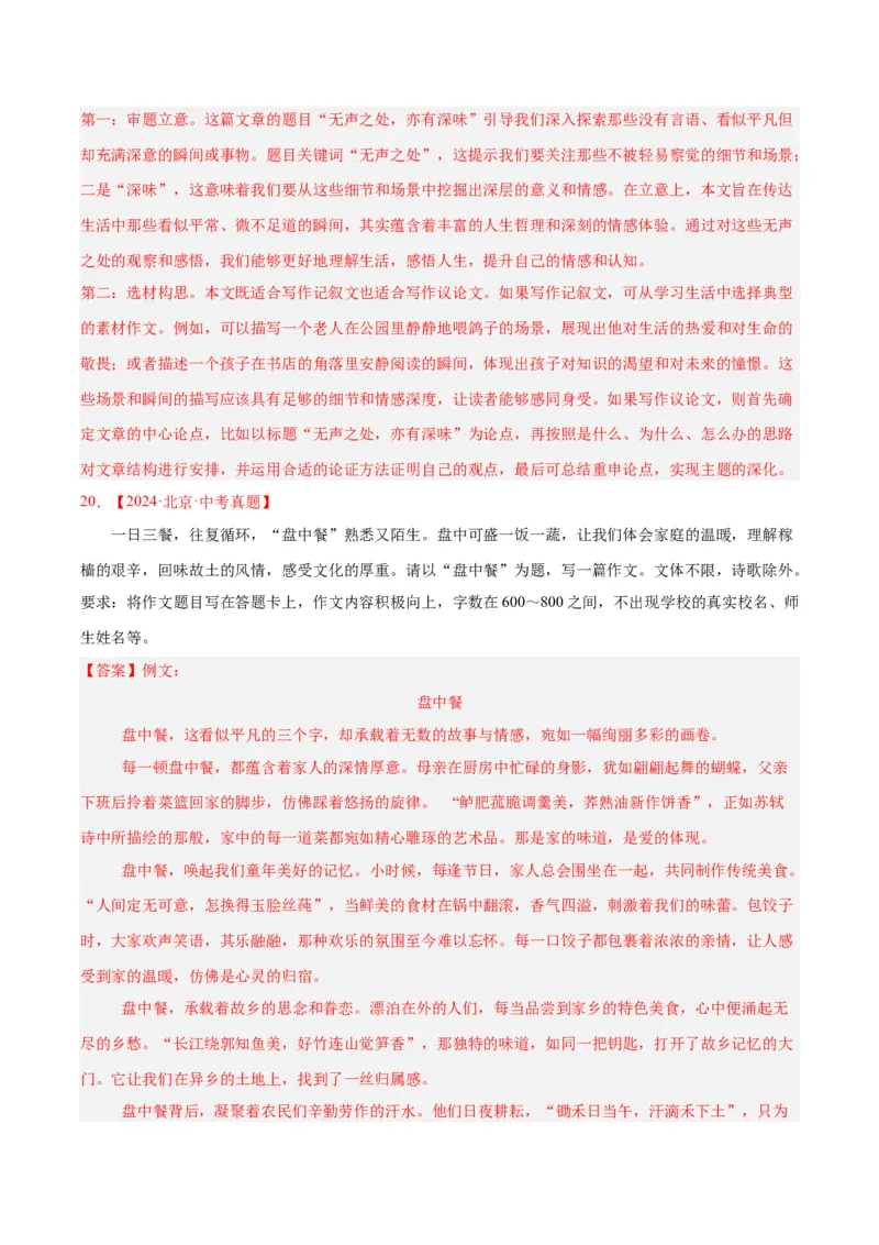 专题24全命题作文（全国通用）（解析版）_中考复习资料_语数英物化_1语文中考复习_2026年中考复习（更新中）_好题汇编三年（2023-2025）中考语文真题分类汇编（全国通用）