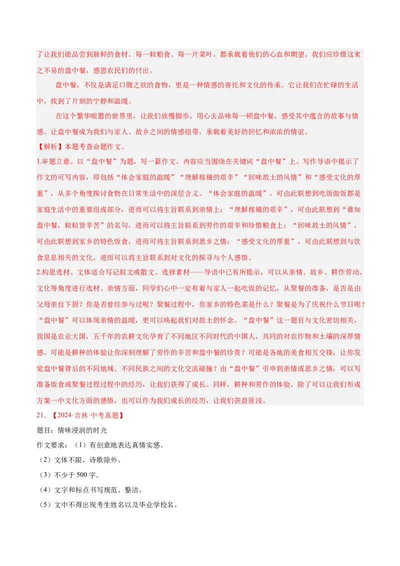 专题24全命题作文（全国通用）（解析版）_中考复习资料_语数英物化_1语文中考复习_2026年中考复习（更新中）_好题汇编三年（2023-2025）中考语文真题分类汇编（全国通用）