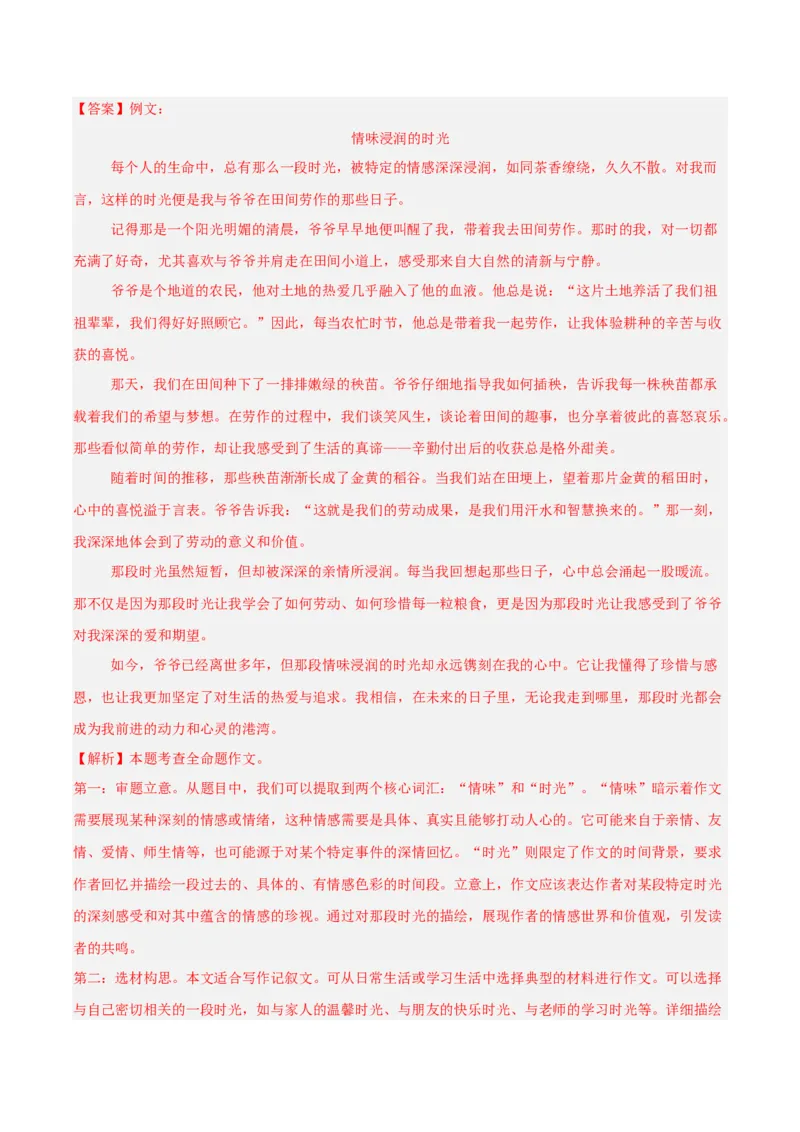 专题24全命题作文（全国通用）（解析版）_中考复习资料_语数英物化_1语文中考复习_2026年中考复习（更新中）_好题汇编三年（2023-2025）中考语文真题分类汇编（全国通用）
