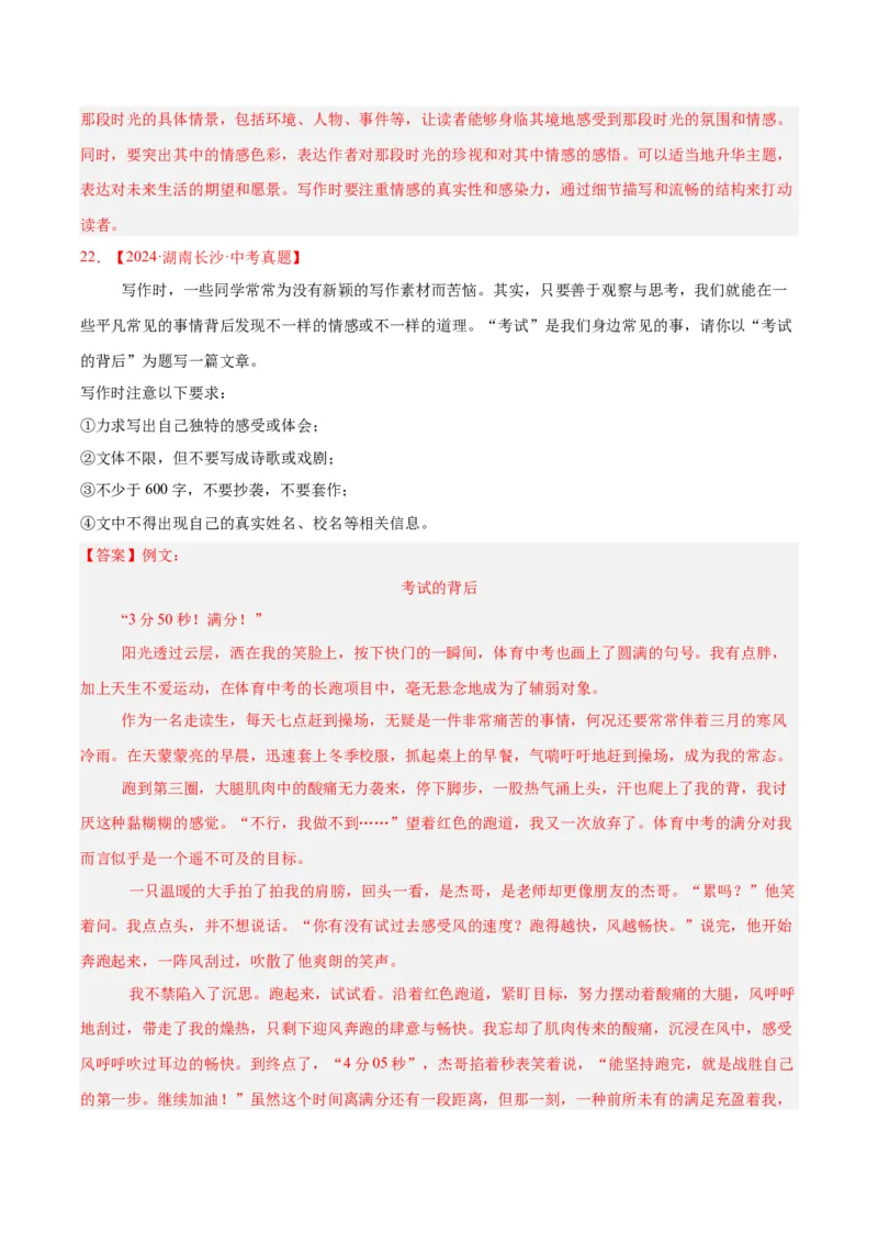 专题24全命题作文（全国通用）（解析版）_中考复习资料_语数英物化_1语文中考复习_2026年中考复习（更新中）_好题汇编三年（2023-2025）中考语文真题分类汇编（全国通用）