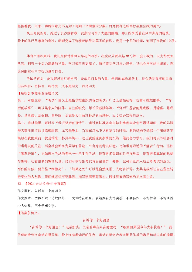 专题24全命题作文（全国通用）（解析版）_中考复习资料_语数英物化_1语文中考复习_2026年中考复习（更新中）_好题汇编三年（2023-2025）中考语文真题分类汇编（全国通用）