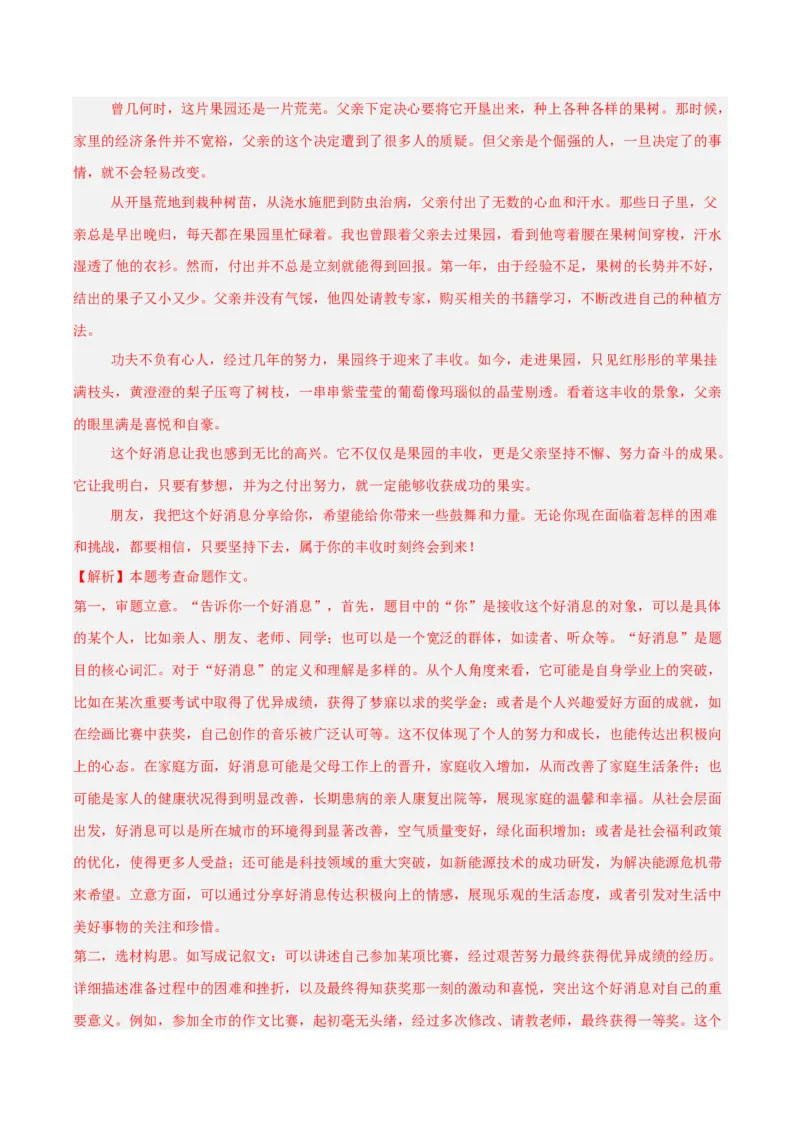 专题24全命题作文（全国通用）（解析版）_中考复习资料_语数英物化_1语文中考复习_2026年中考复习（更新中）_好题汇编三年（2023-2025）中考语文真题分类汇编（全国通用）