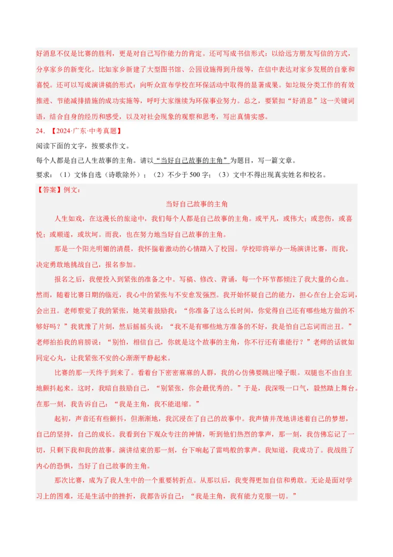 专题24全命题作文（全国通用）（解析版）_中考复习资料_语数英物化_1语文中考复习_2026年中考复习（更新中）_好题汇编三年（2023-2025）中考语文真题分类汇编（全国通用）