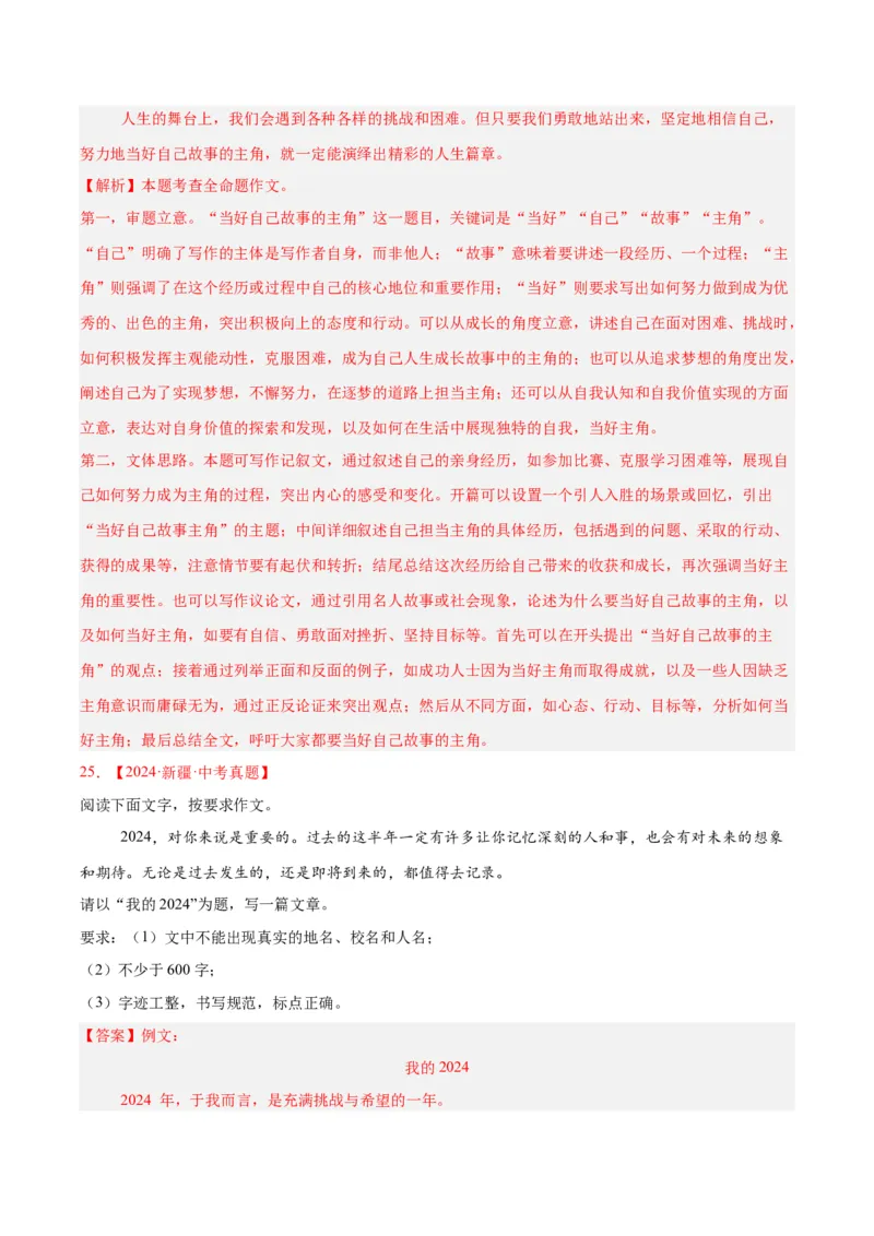 专题24全命题作文（全国通用）（解析版）_中考复习资料_语数英物化_1语文中考复习_2026年中考复习（更新中）_好题汇编三年（2023-2025）中考语文真题分类汇编（全国通用）