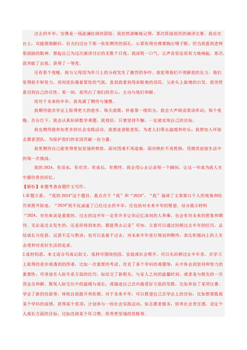 专题24全命题作文（全国通用）（解析版）_中考复习资料_语数英物化_1语文中考复习_2026年中考复习（更新中）_好题汇编三年（2023-2025）中考语文真题分类汇编（全国通用）