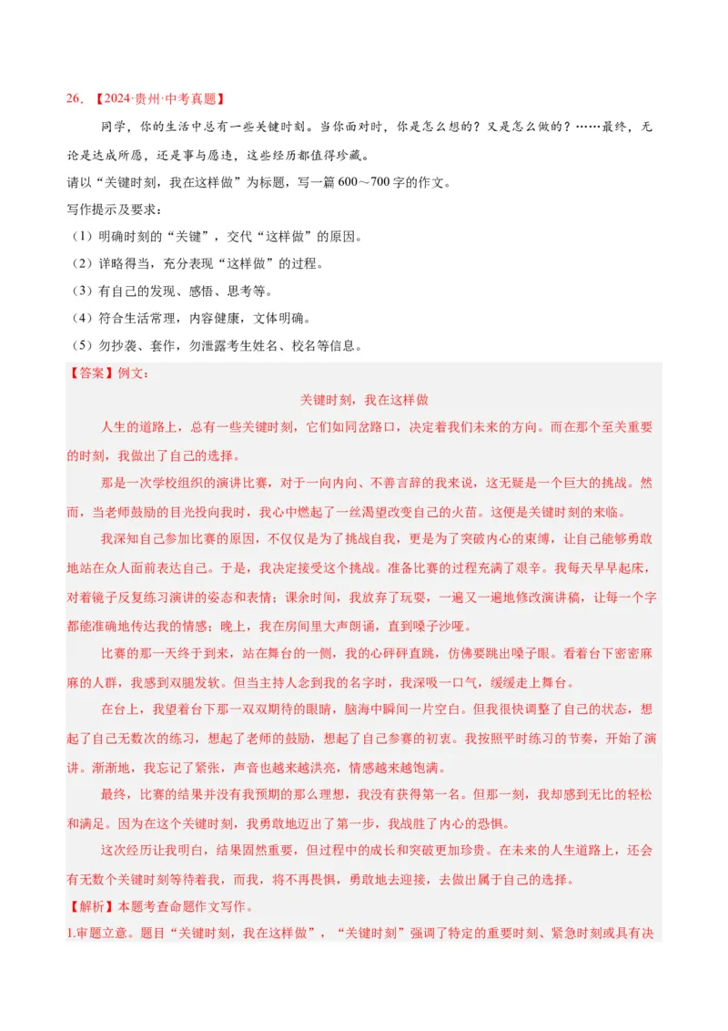 专题24全命题作文（全国通用）（解析版）_中考复习资料_语数英物化_1语文中考复习_2026年中考复习（更新中）_好题汇编三年（2023-2025）中考语文真题分类汇编（全国通用）