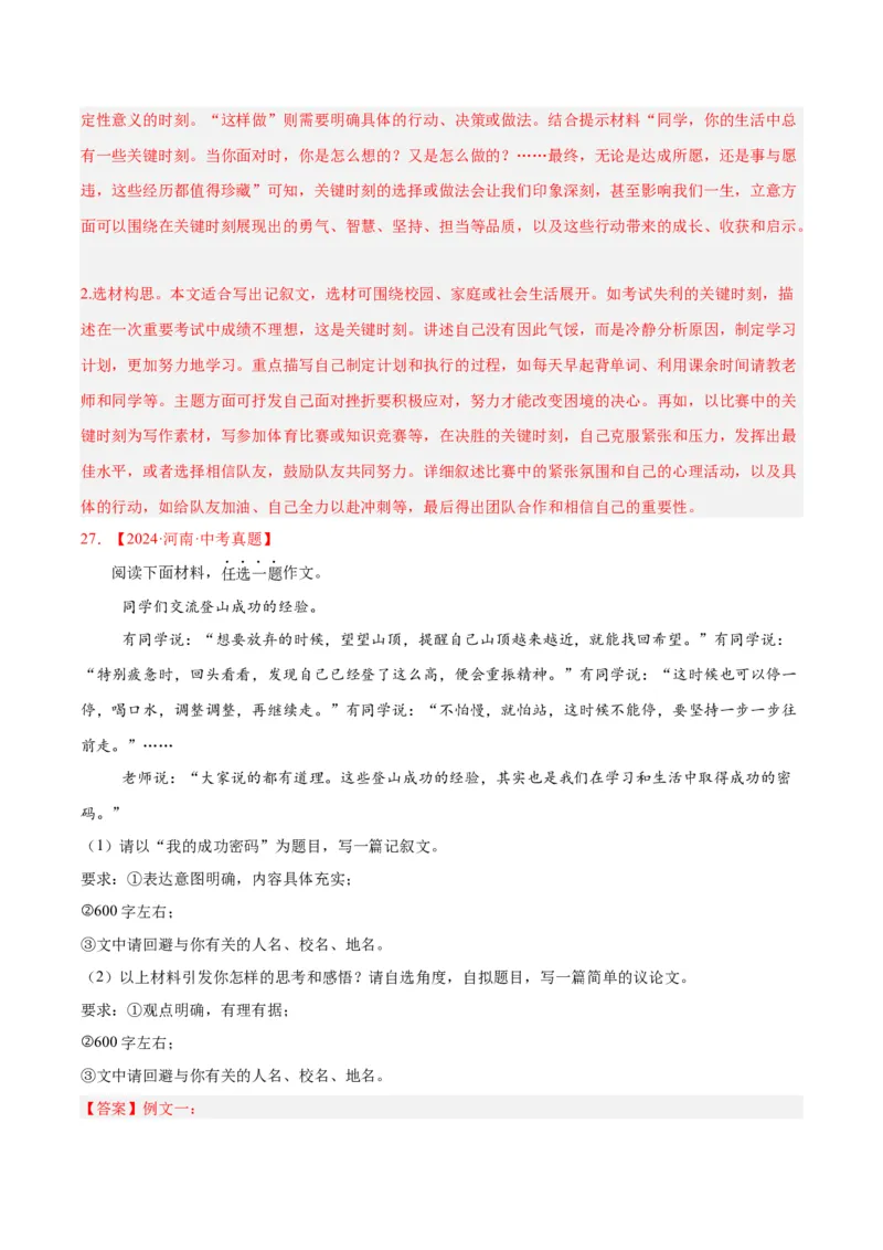 专题24全命题作文（全国通用）（解析版）_中考复习资料_语数英物化_1语文中考复习_2026年中考复习（更新中）_好题汇编三年（2023-2025）中考语文真题分类汇编（全国通用）
