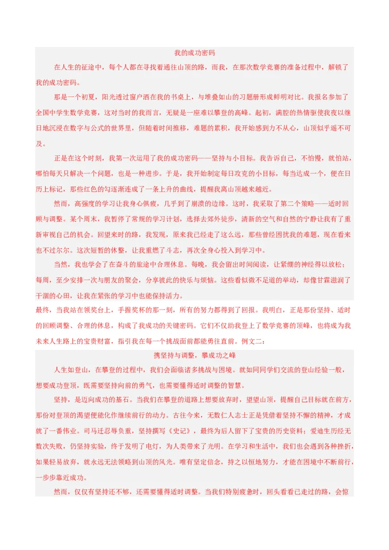 专题24全命题作文（全国通用）（解析版）_中考复习资料_语数英物化_1语文中考复习_2026年中考复习（更新中）_好题汇编三年（2023-2025）中考语文真题分类汇编（全国通用）