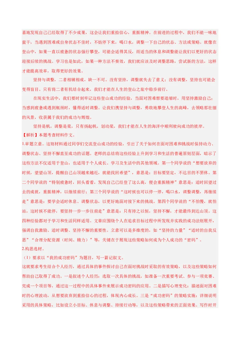 专题24全命题作文（全国通用）（解析版）_中考复习资料_语数英物化_1语文中考复习_2026年中考复习（更新中）_好题汇编三年（2023-2025）中考语文真题分类汇编（全国通用）