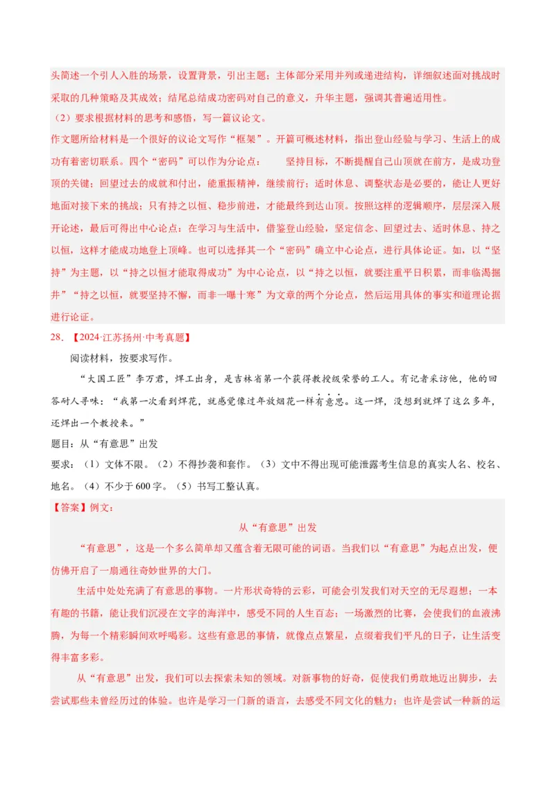 专题24全命题作文（全国通用）（解析版）_中考复习资料_语数英物化_1语文中考复习_2026年中考复习（更新中）_好题汇编三年（2023-2025）中考语文真题分类汇编（全国通用）