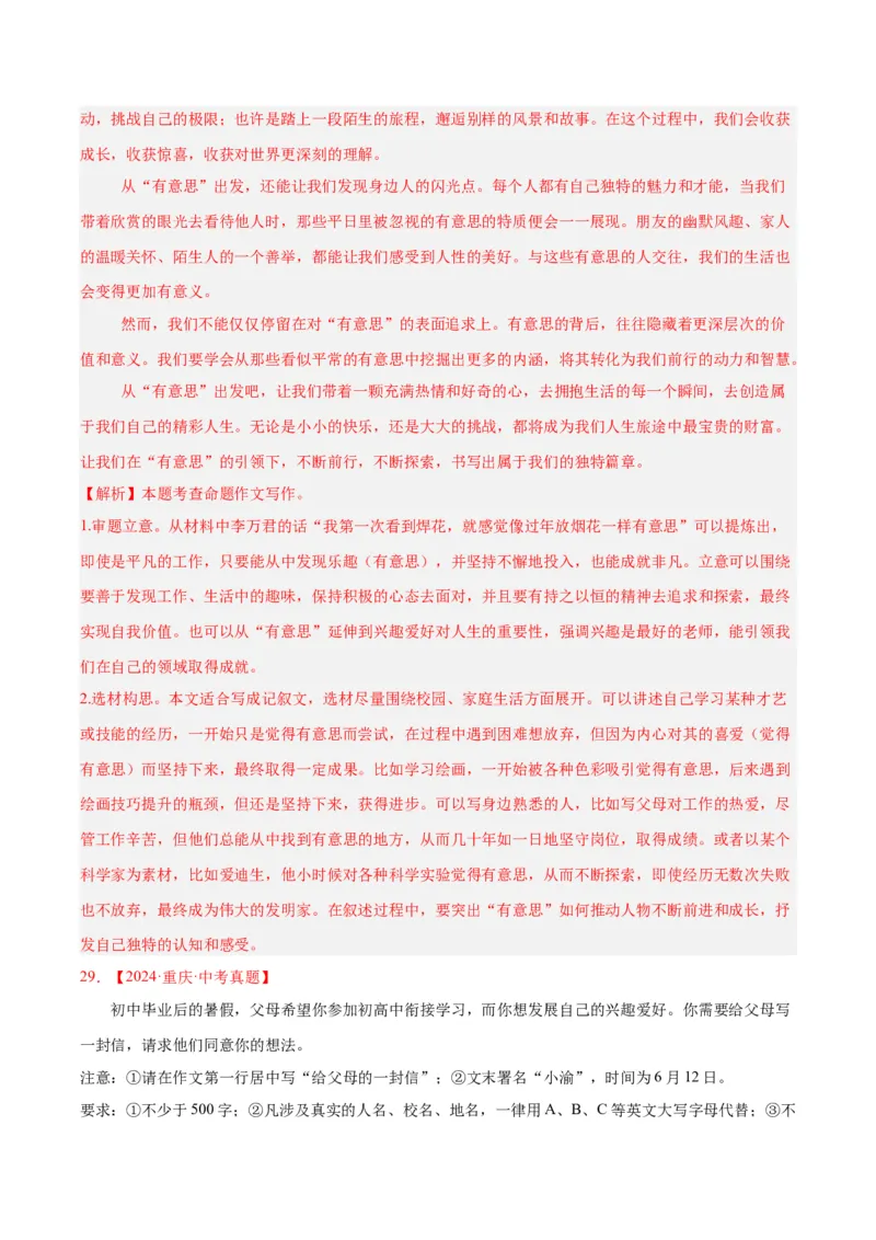 专题24全命题作文（全国通用）（解析版）_中考复习资料_语数英物化_1语文中考复习_2026年中考复习（更新中）_好题汇编三年（2023-2025）中考语文真题分类汇编（全国通用）