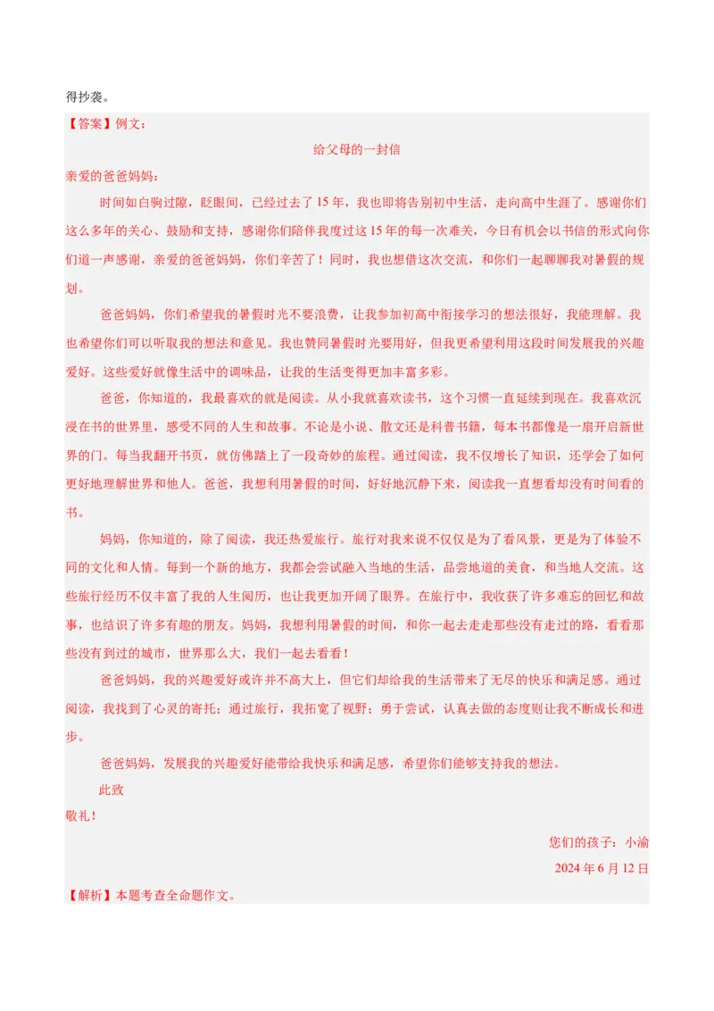 专题24全命题作文（全国通用）（解析版）_中考复习资料_语数英物化_1语文中考复习_2026年中考复习（更新中）_好题汇编三年（2023-2025）中考语文真题分类汇编（全国通用）