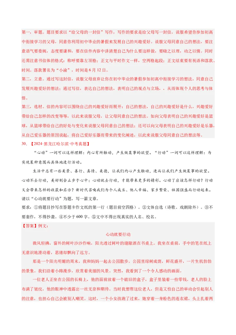 专题24全命题作文（全国通用）（解析版）_中考复习资料_语数英物化_1语文中考复习_2026年中考复习（更新中）_好题汇编三年（2023-2025）中考语文真题分类汇编（全国通用）