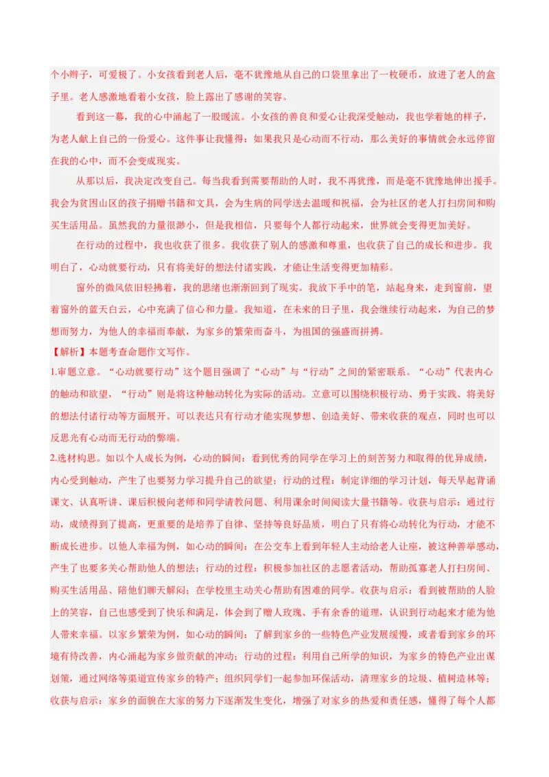 专题24全命题作文（全国通用）（解析版）_中考复习资料_语数英物化_1语文中考复习_2026年中考复习（更新中）_好题汇编三年（2023-2025）中考语文真题分类汇编（全国通用）