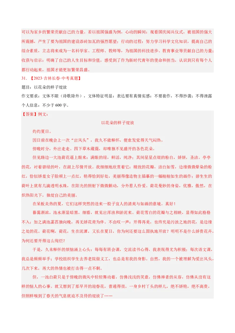 专题24全命题作文（全国通用）（解析版）_中考复习资料_语数英物化_1语文中考复习_2026年中考复习（更新中）_好题汇编三年（2023-2025）中考语文真题分类汇编（全国通用）