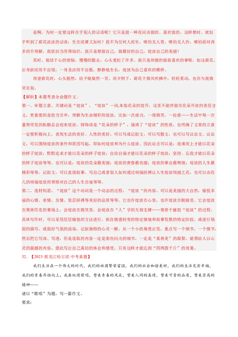 专题24全命题作文（全国通用）（解析版）_中考复习资料_语数英物化_1语文中考复习_2026年中考复习（更新中）_好题汇编三年（2023-2025）中考语文真题分类汇编（全国通用）