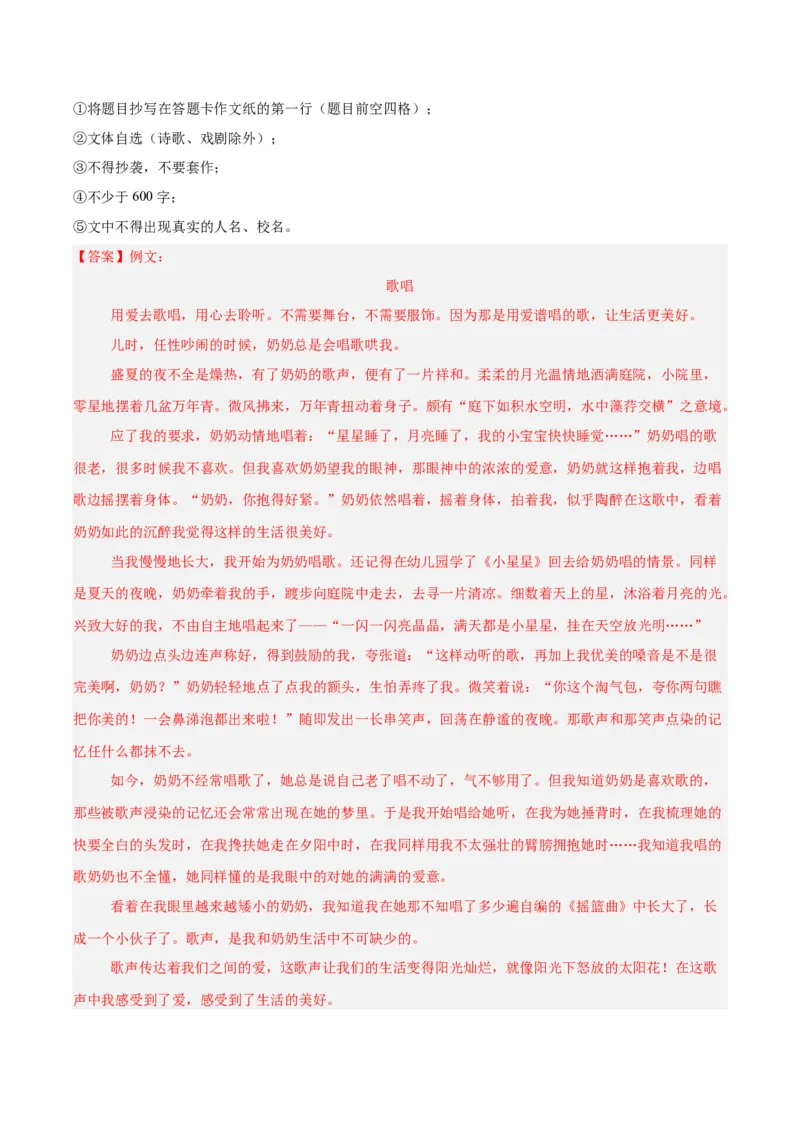 专题24全命题作文（全国通用）（解析版）_中考复习资料_语数英物化_1语文中考复习_2026年中考复习（更新中）_好题汇编三年（2023-2025）中考语文真题分类汇编（全国通用）