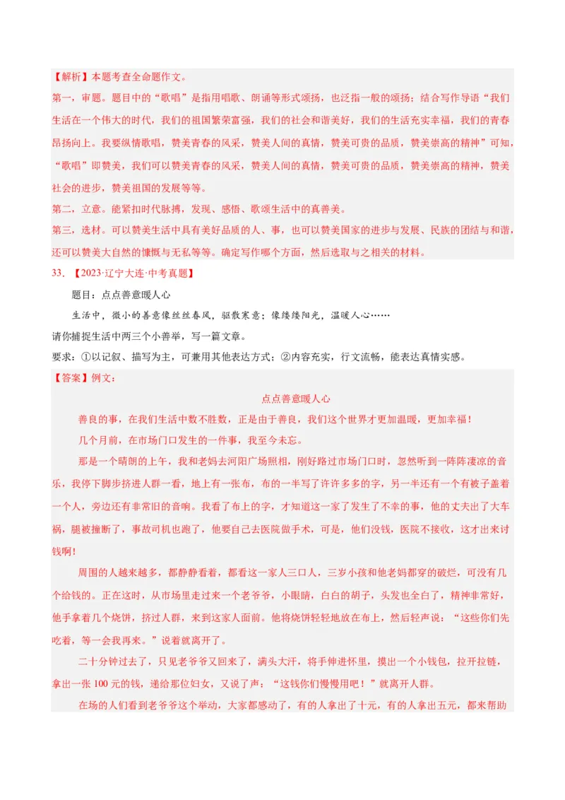 专题24全命题作文（全国通用）（解析版）_中考复习资料_语数英物化_1语文中考复习_2026年中考复习（更新中）_好题汇编三年（2023-2025）中考语文真题分类汇编（全国通用）